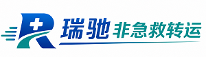 开平区瑞驰非急救转运｜病人出院长途护送服务